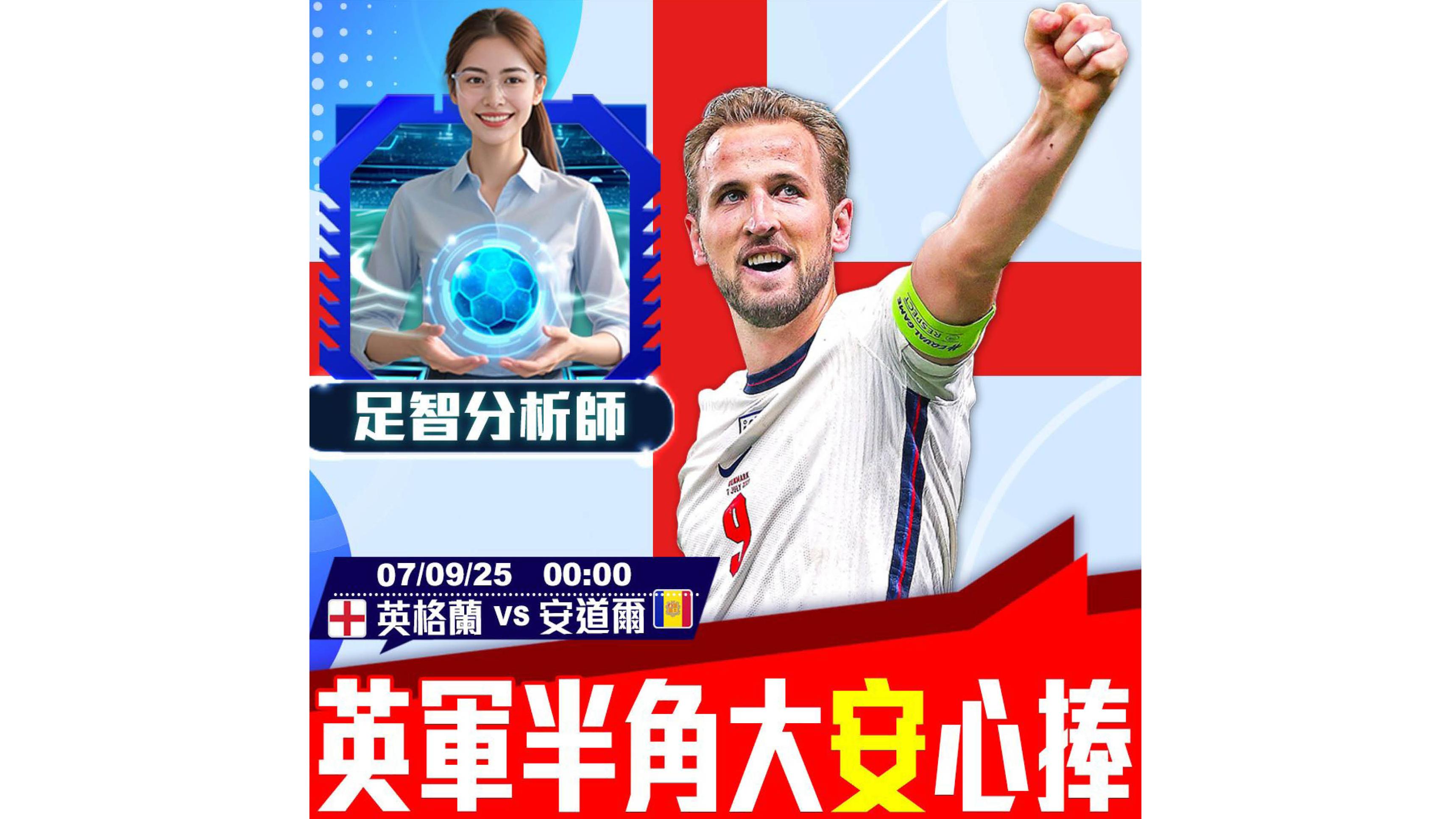 英格蘭半角「大」安心捧