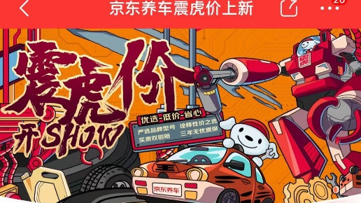 內媒：京東旗下京東養車入稟 控途虎養車不正當競爭