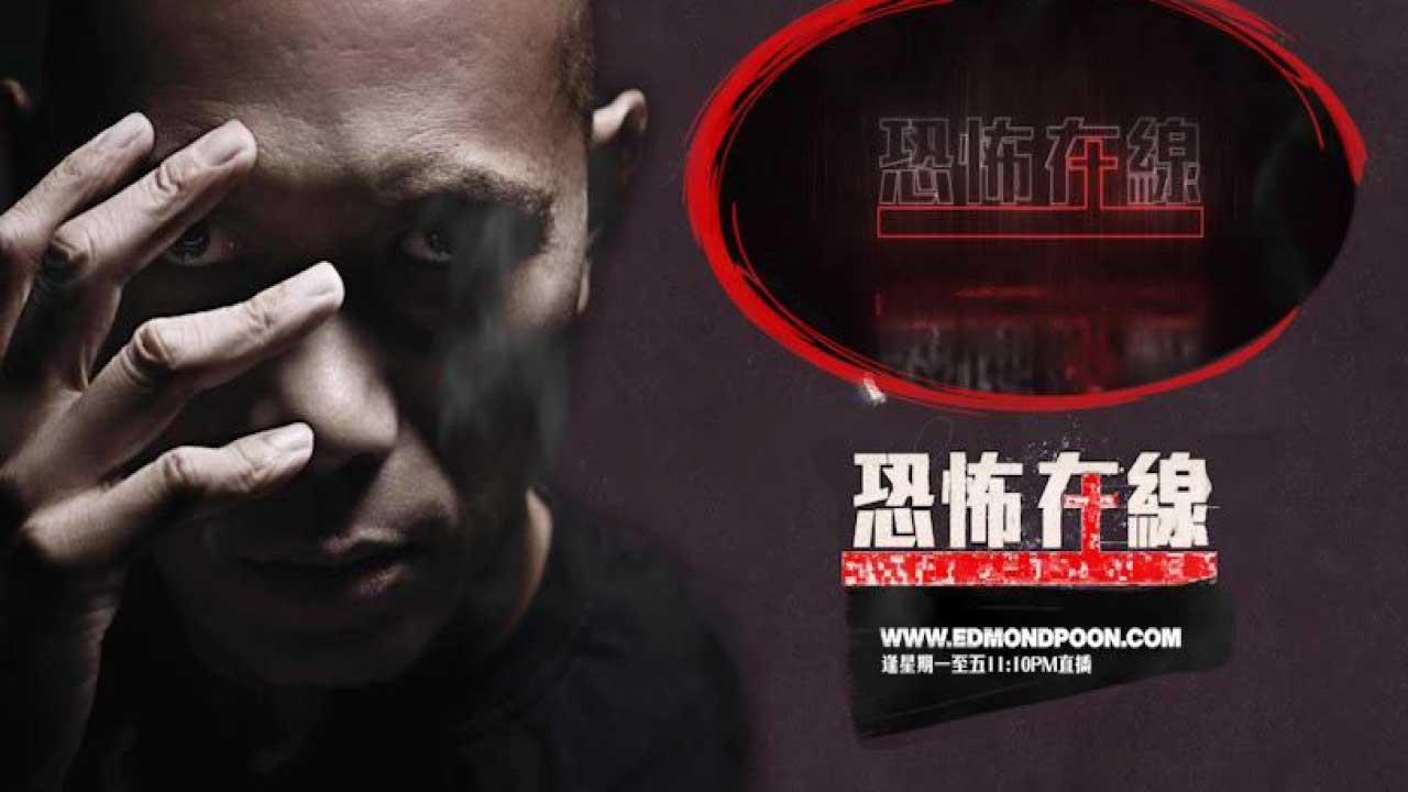 殭屍電視劇主題曲 背後的靈異事件