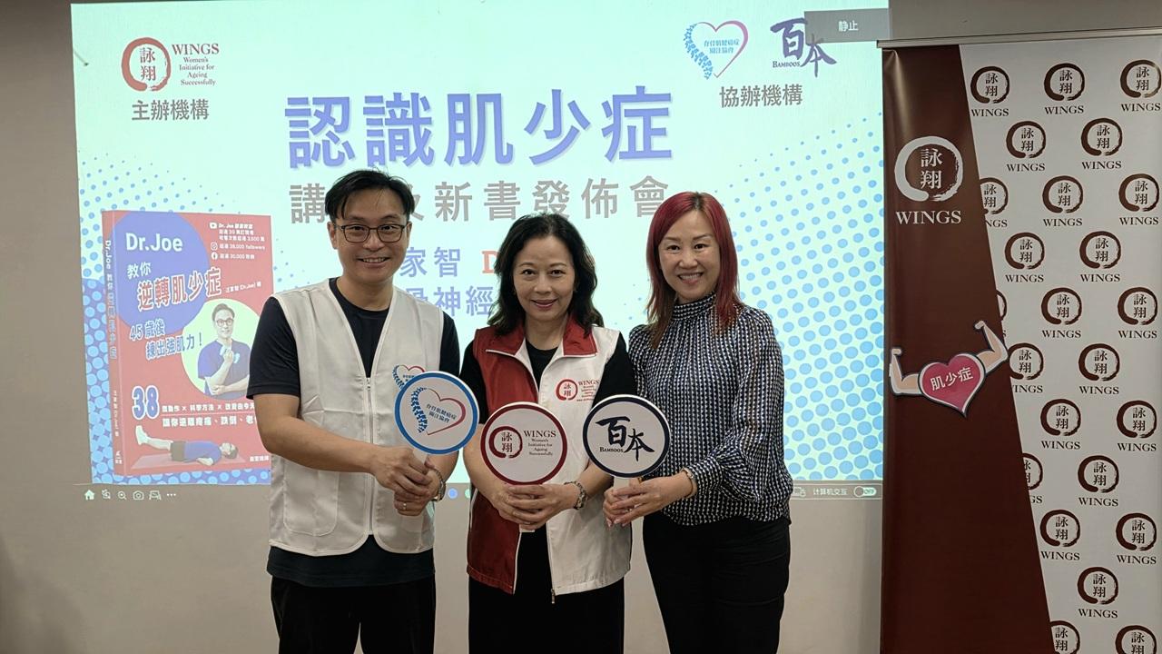 長者隱形殺手「肌少症」引關注    講座新書冀市民早預防