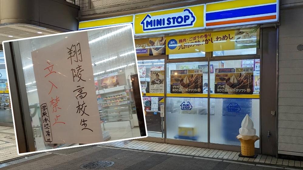 日本便利店貼出告示禁止鄰近學生進入。(網上圖片)