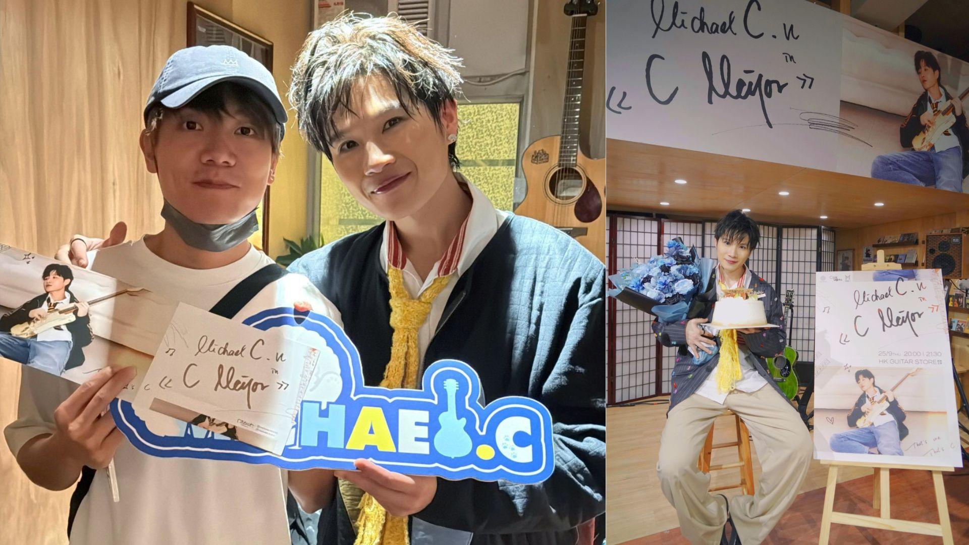 Michael C出首張專輯辦兩場分享會 林家謙驚喜現身課金支持