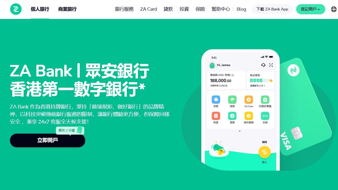 ZA Bank。(資料圖片)