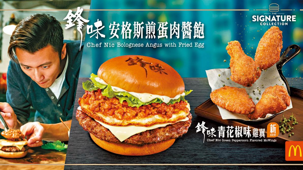 麥當勞徇眾要求 全新「鋒味」青花椒味雞翼回歸