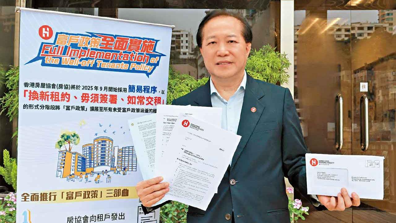 明年底全面實施富戶政策 房協向2.5萬戶分批發新租約