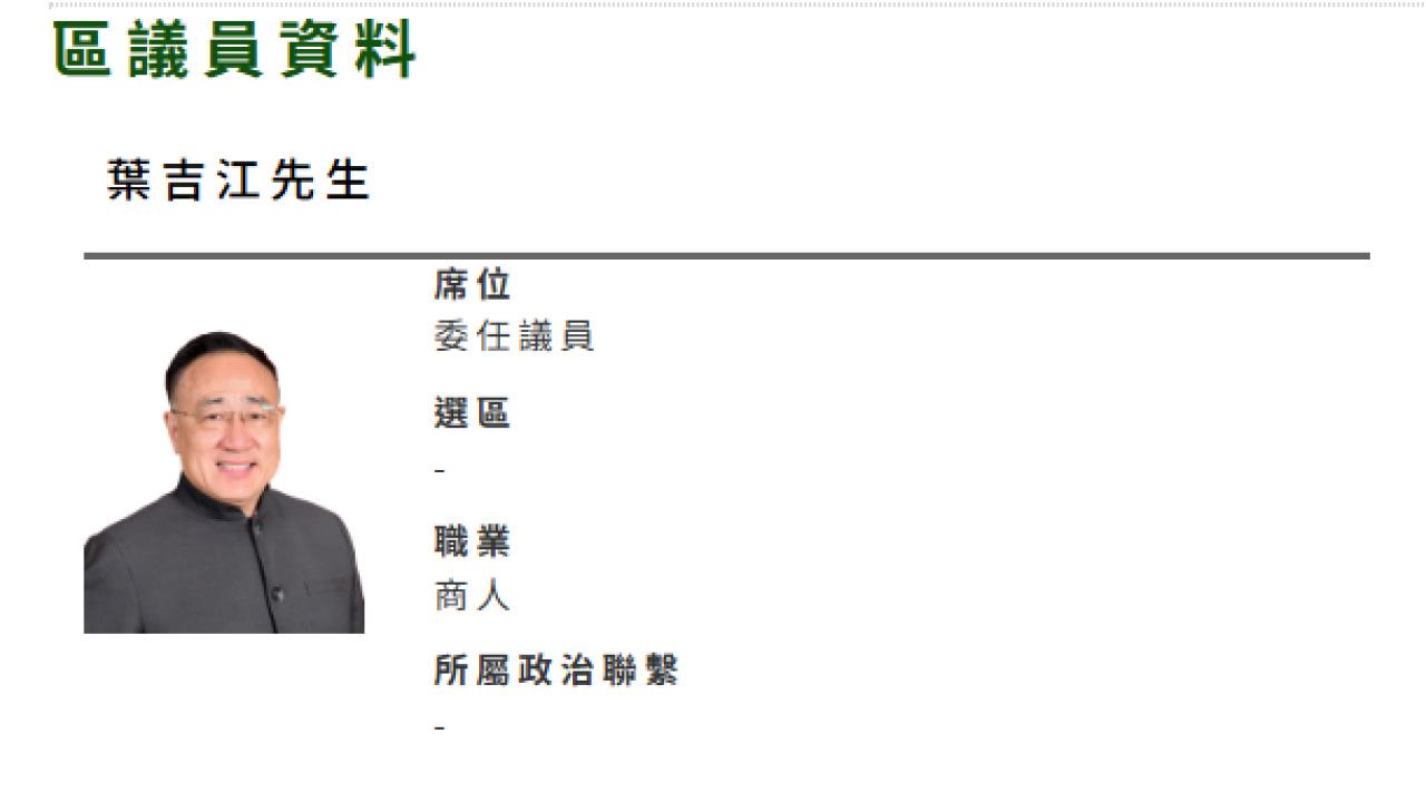 屯門區議員葉吉江危駕罪成 民青局︰罰停職一周 屬嚴厲處分