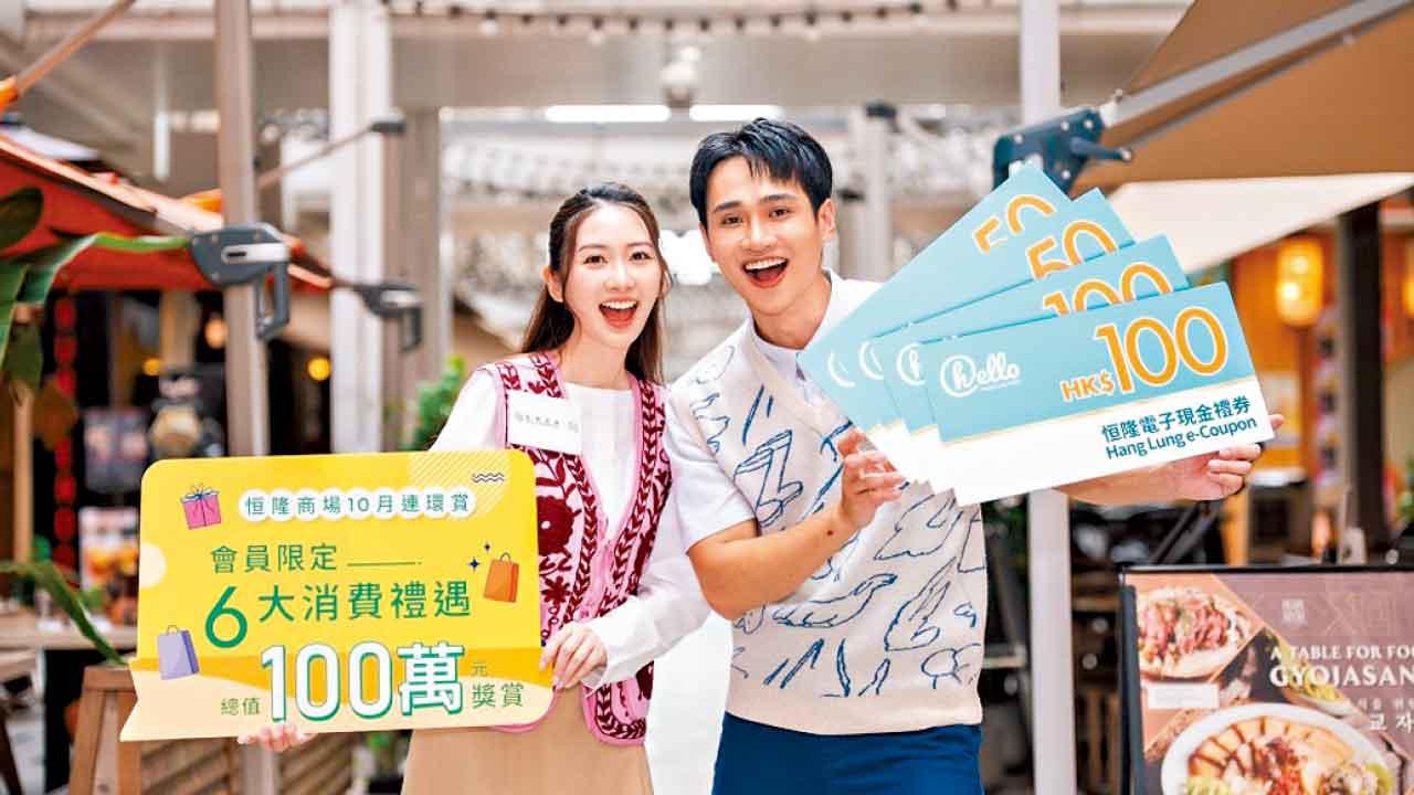 恒隆7大商場迎黃金周 大派100萬元獎賞