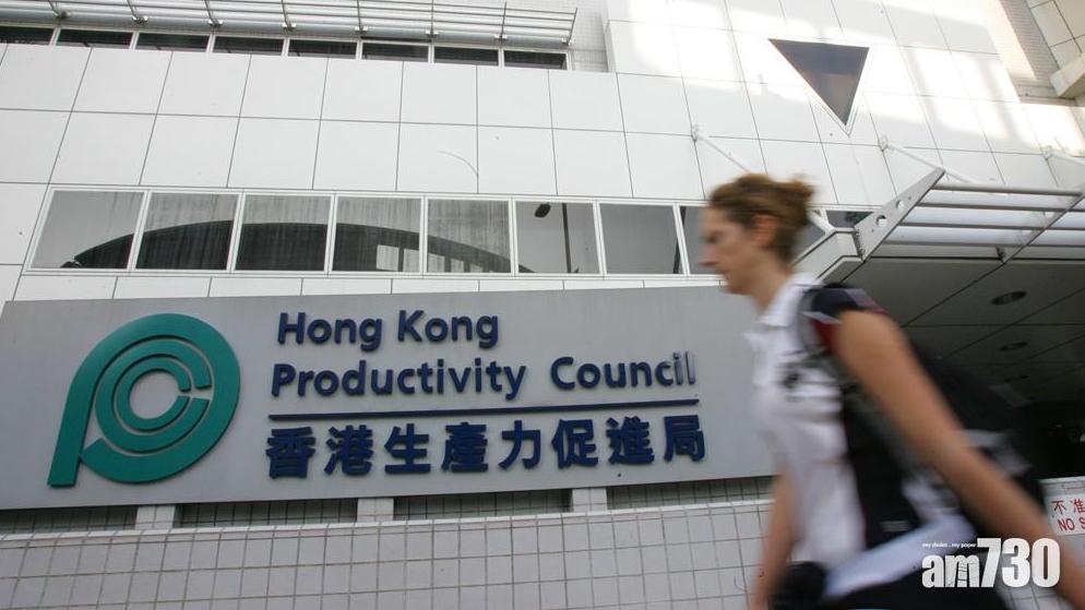 香港生產力促進局(生產力局)