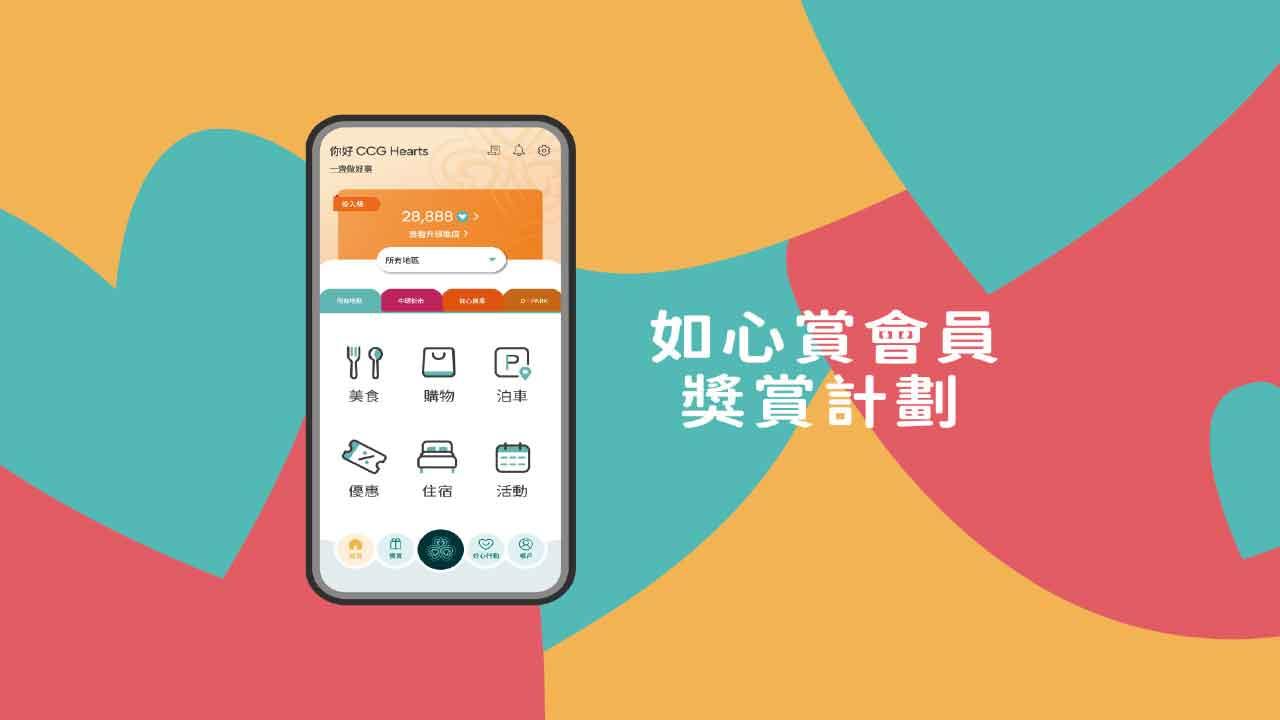 做好事  存「好」分