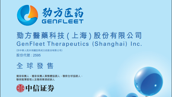 勁方醫藥今日招股