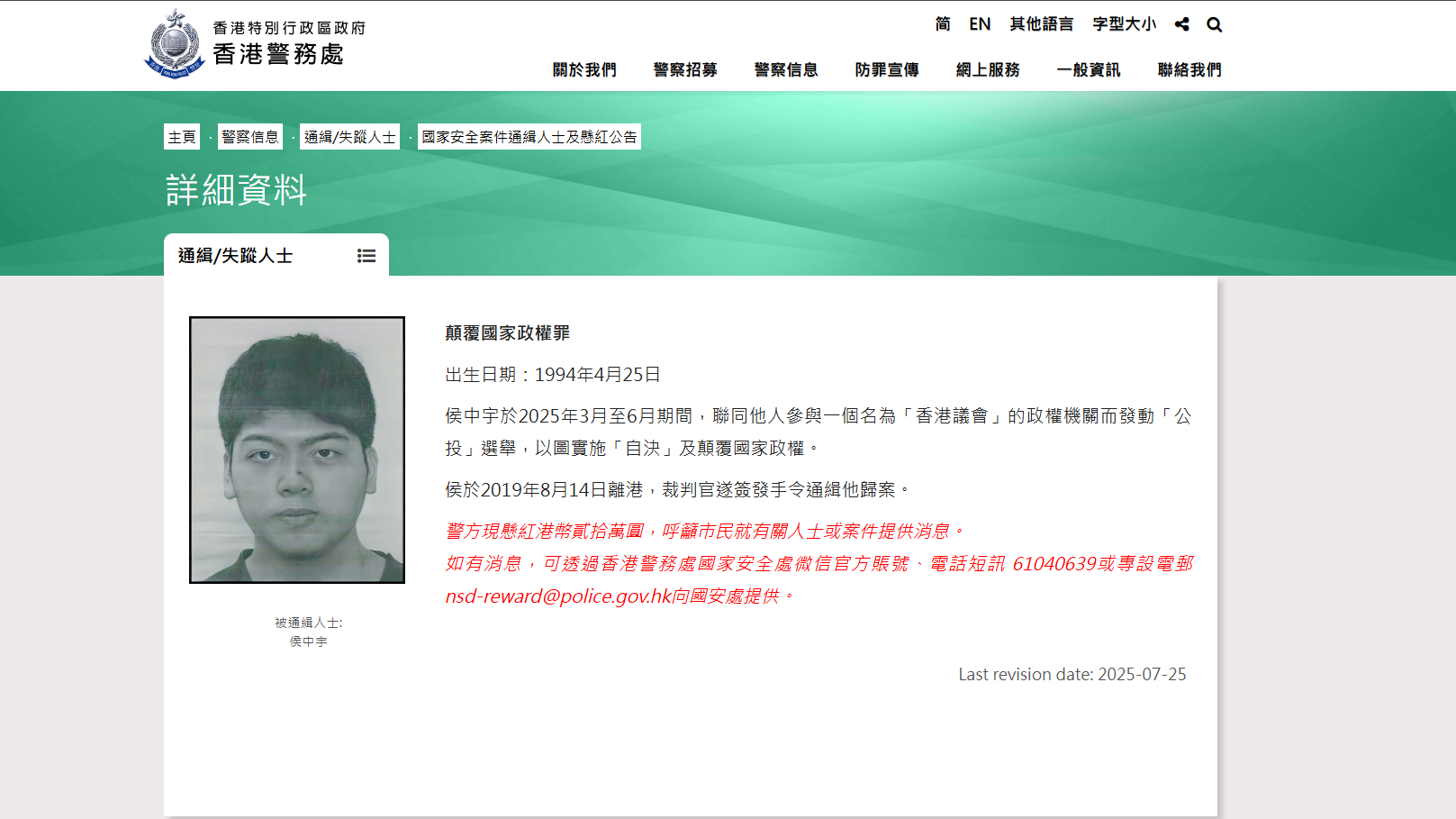 被國安通緝人士侯中宇 其母被國安處帶往警署協助調查