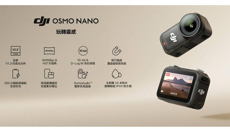 DJI Osmo Nano登場　$2,219起入手輕巧磁吸穿戴相機 