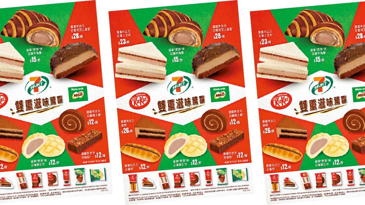 7-SELECT x 雀巢KITKAT及美祿期間限定甜品登場