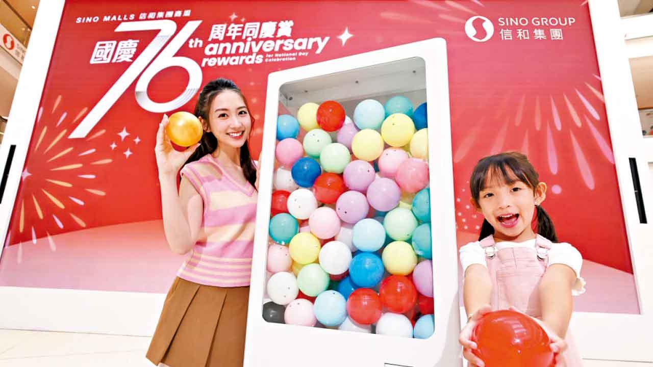 信和8大商場聯手賀國慶 消費滿$760送$100 S現金券