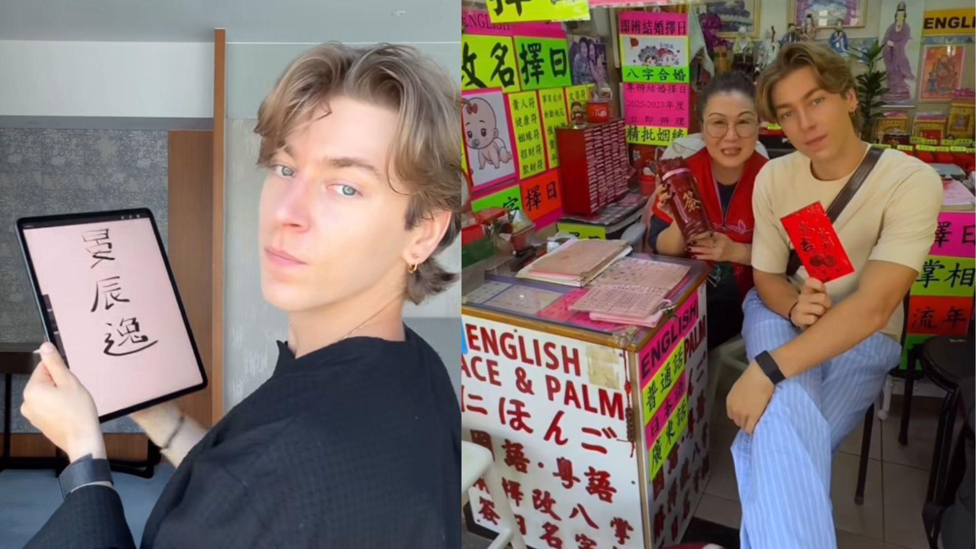 俄仔Ansheles宣布改名晏辰逸 網民幫起中文名叫「晏起身」