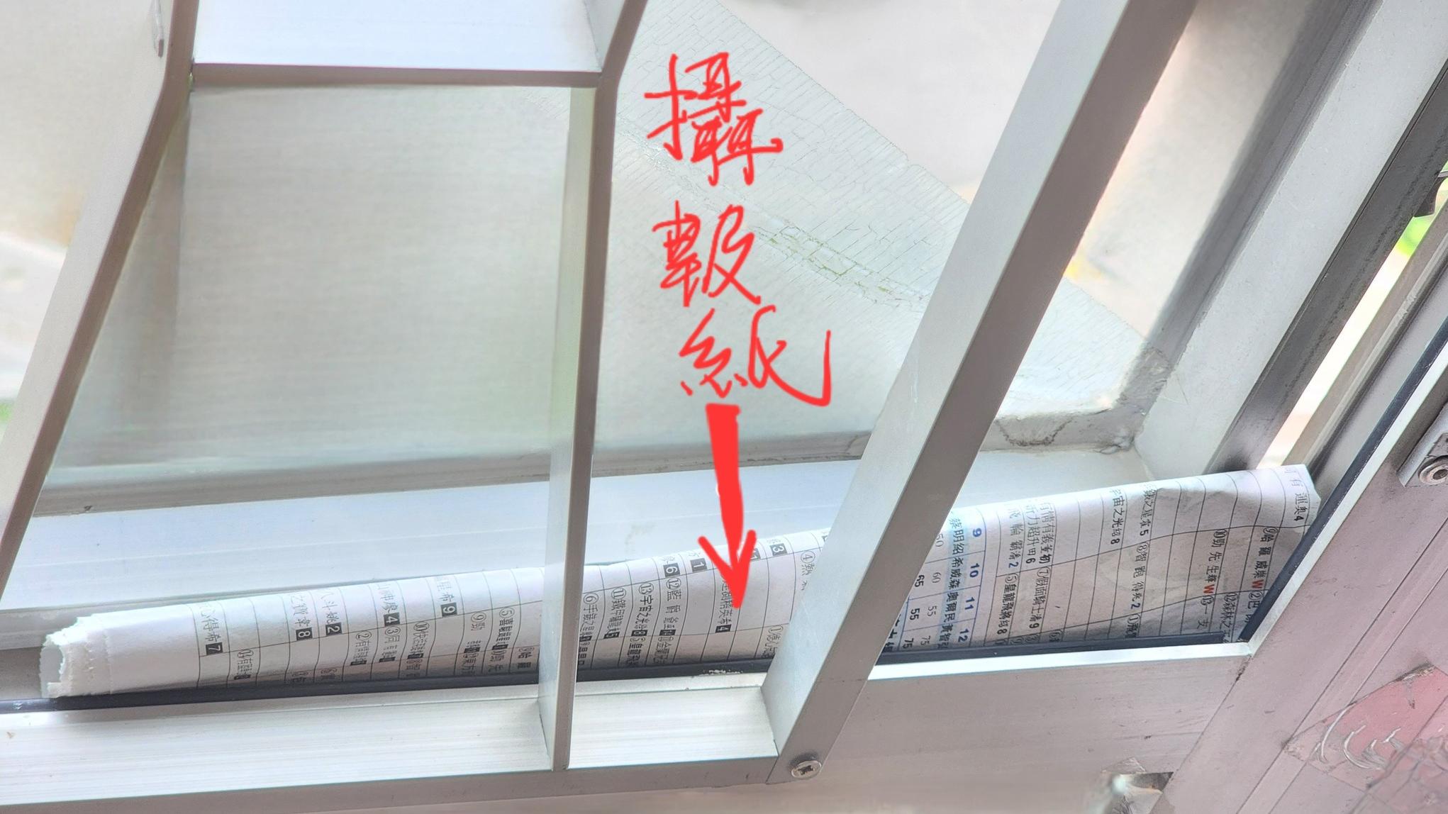 颱風樺加沙襲港，家中的鋁窗不時發出「wewe聲」，化學博士K Kwong教導大家可在鋁窗罅隙攝報紙。(K Kwong fb)