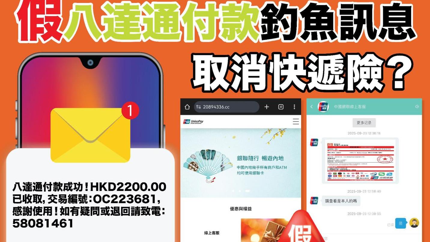 八達通發釣魚短訊出現，有人取消「快遞險」被盜付款資料。(守網者Facebook)