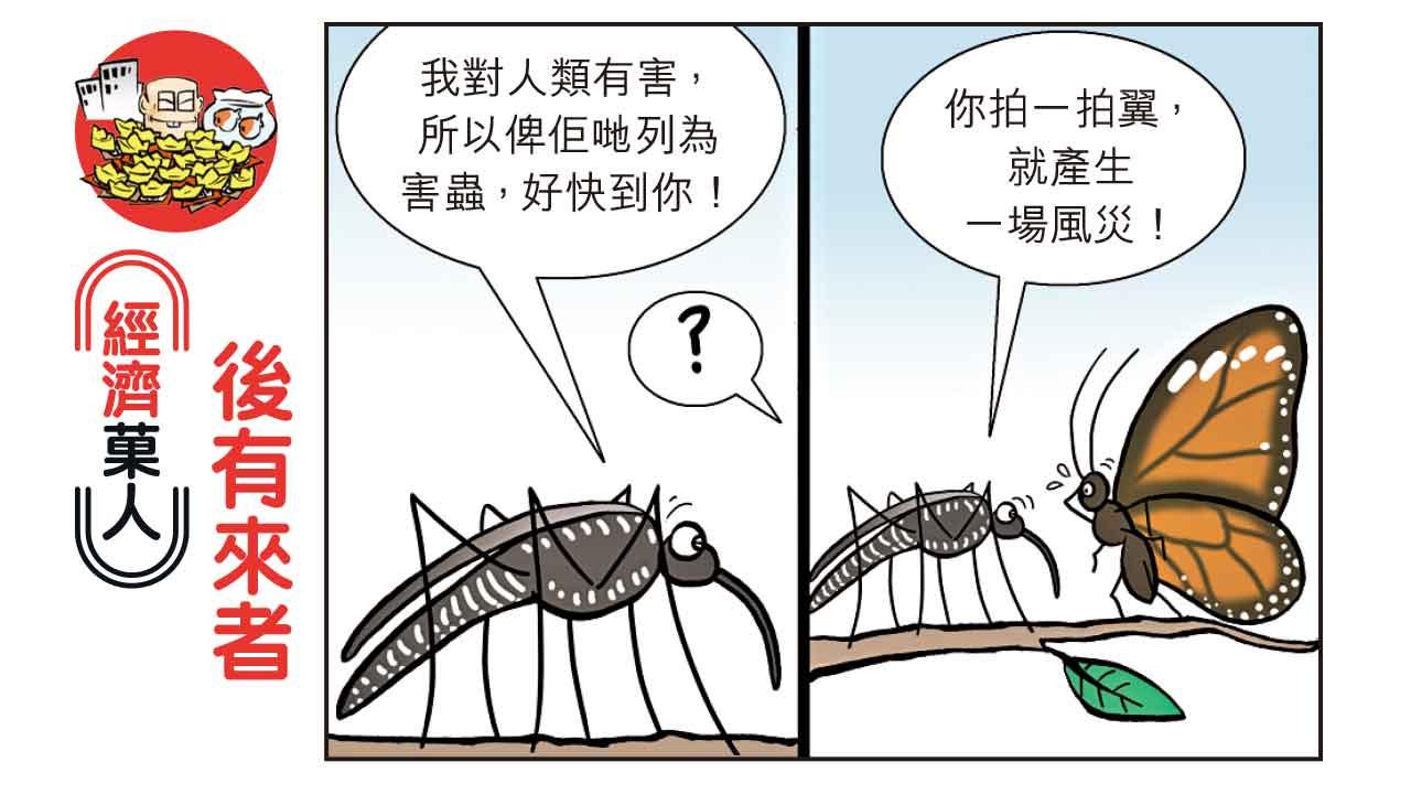 經濟菓人｜後有來者