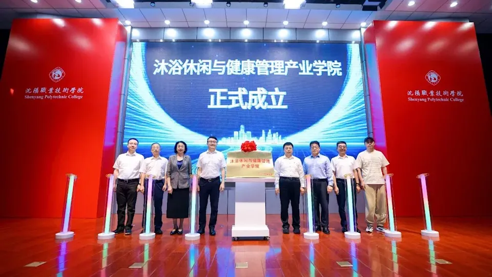 瀋陽成立內地首間沐浴學院　推動「入學即入職、畢業即就業」