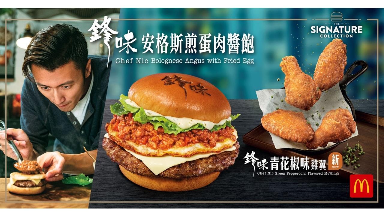香港麥當勞X謝霆鋒 「鋒味」系列美食 加碼推出全新鋒味青花椒味雞翼 