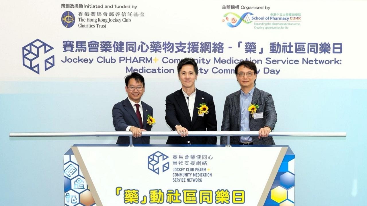 賽馬會藥健同心藥物支援網絡 —「藥」動社區同樂日 提升用藥安全意識與自我健康管理能力 共同關注健康