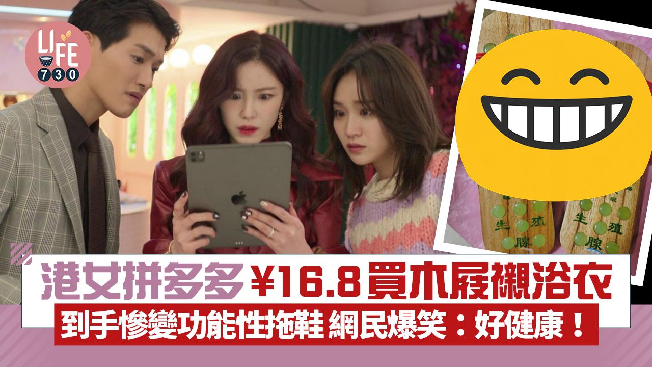 網上熱話｜港女拼多多¥16.8買木屐襯浴衣 到手慘變功能性拖鞋 網民爆笑：好健康！