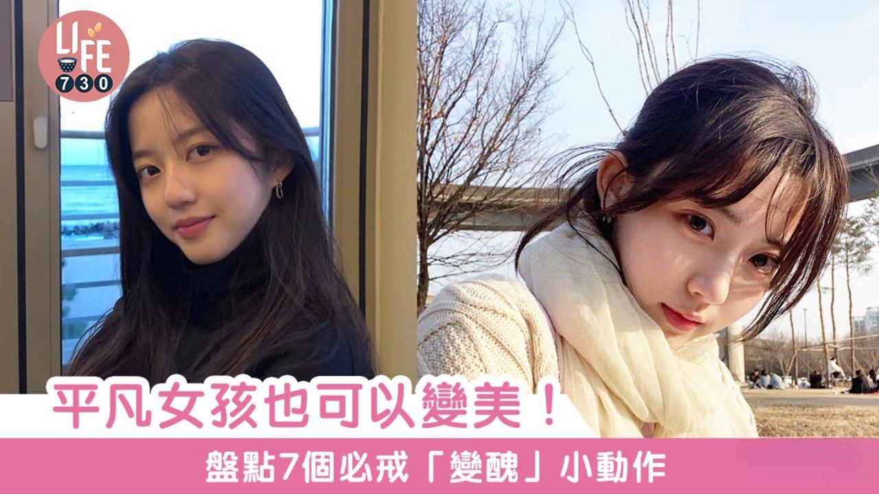 皺眉/𢲷頭/托腮等7個必戒小動作 從日常開始變美！