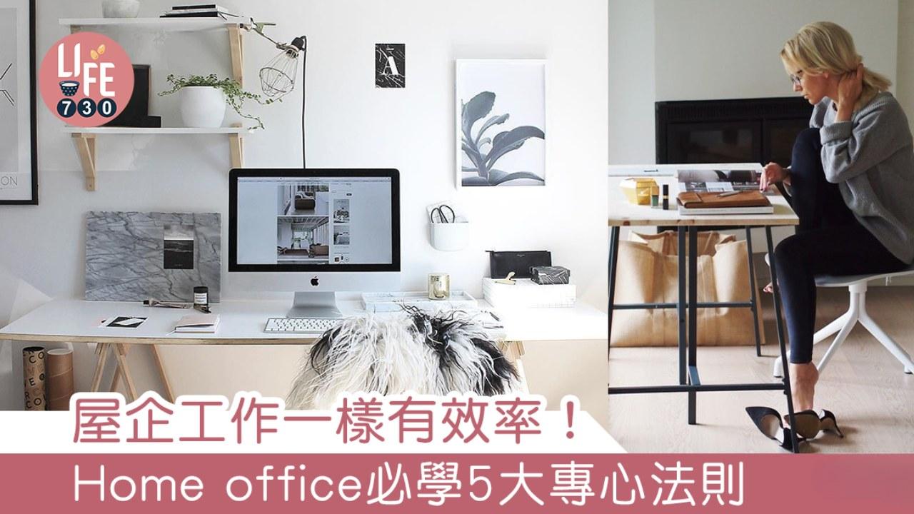 颱風樺加沙｜上班儀式感/固定辦工位置等WFH5大專心法則