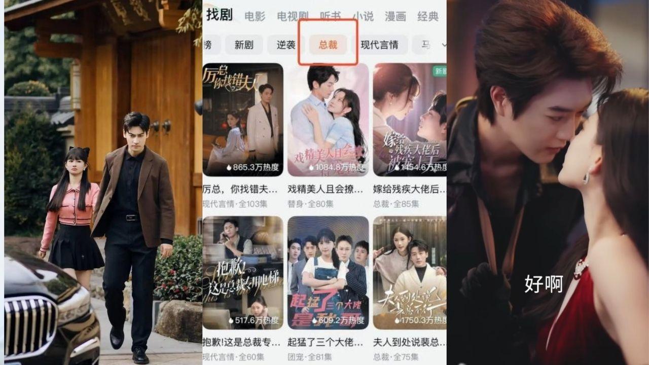 廣電總局出手整頓短劇　荒謬內容如「霸總」將面臨嚴審