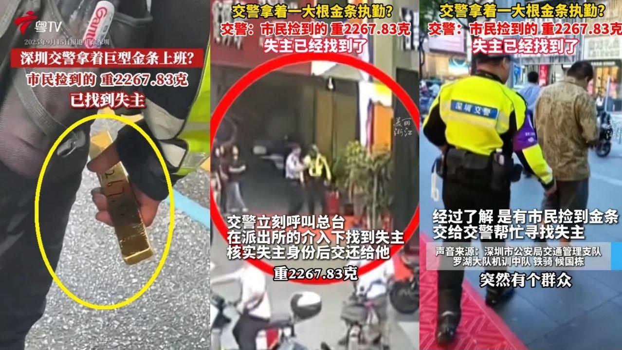 深圳交通警手拿價值近2百萬金條執勤　本人曝真相：我也很錯愕