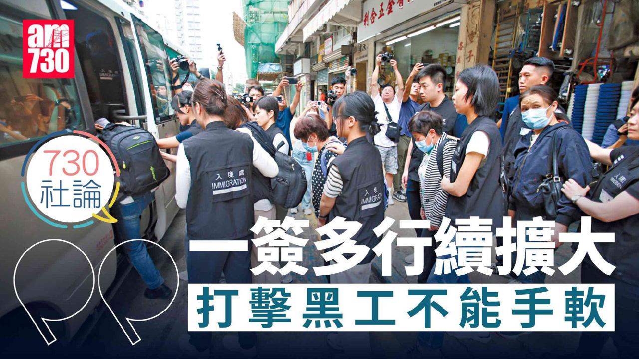 一簽多行續擴大 打擊黑工不能手軟