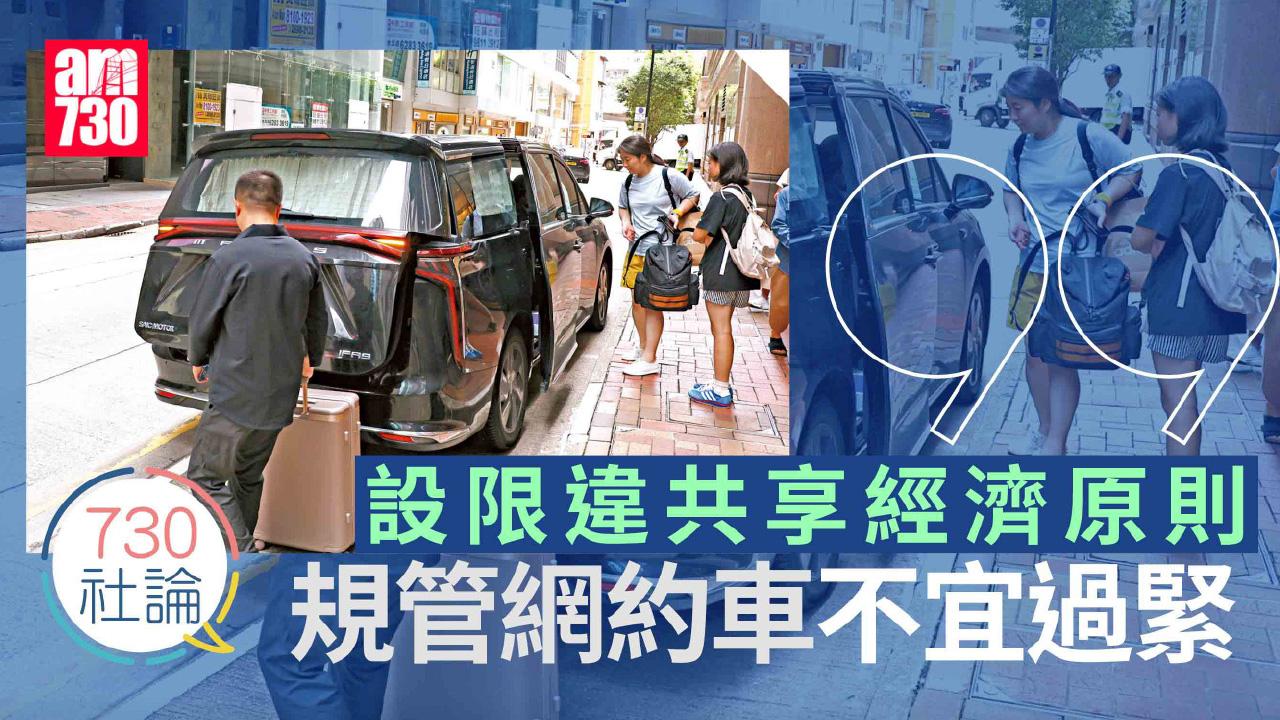 設限違共享經濟原則 規管網約車不宜過緊