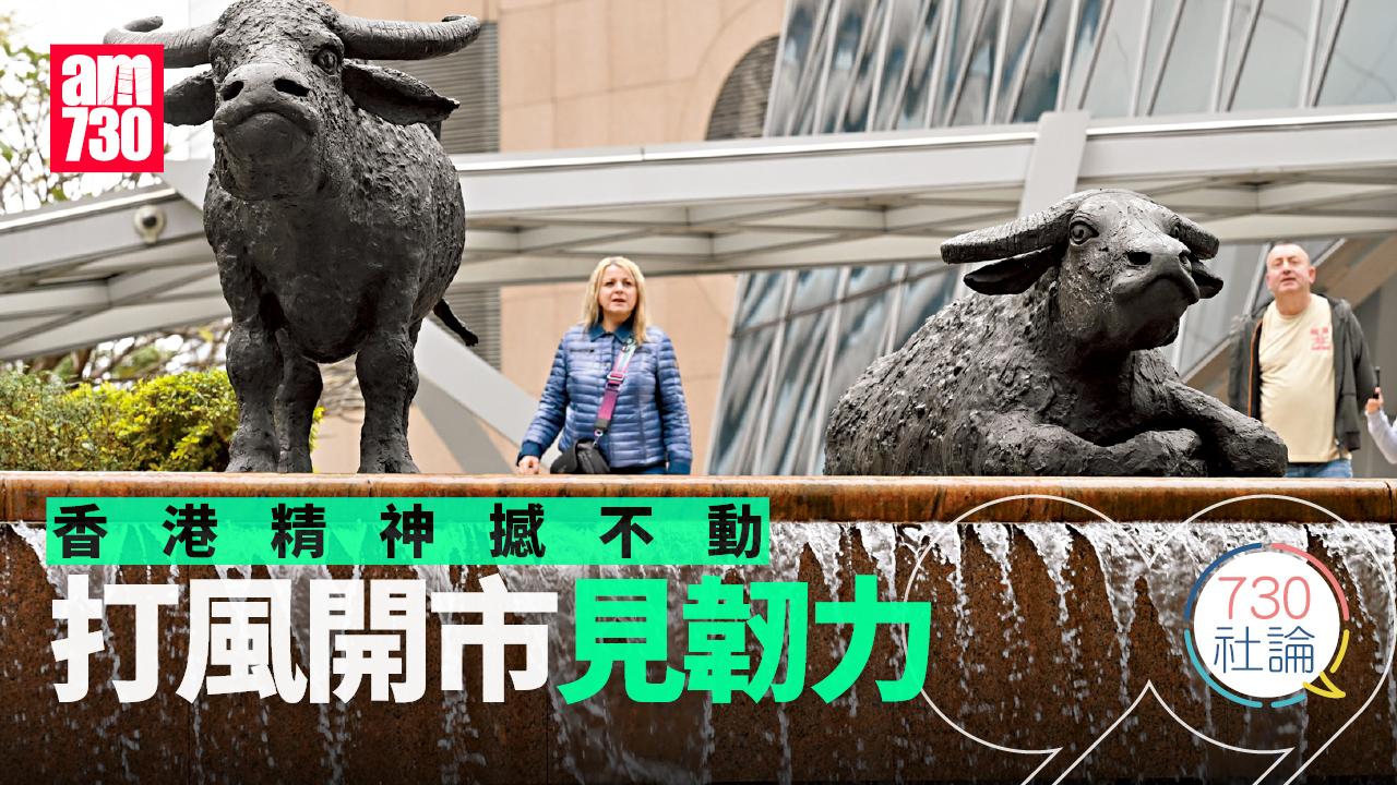 香港精神撼不動 打風開市見韌力