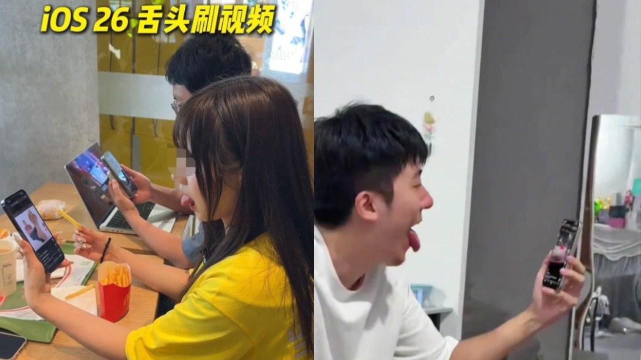 iOS 26｜吐舌頭滑抖音解鎖 頭部追蹤新功能成熱潮