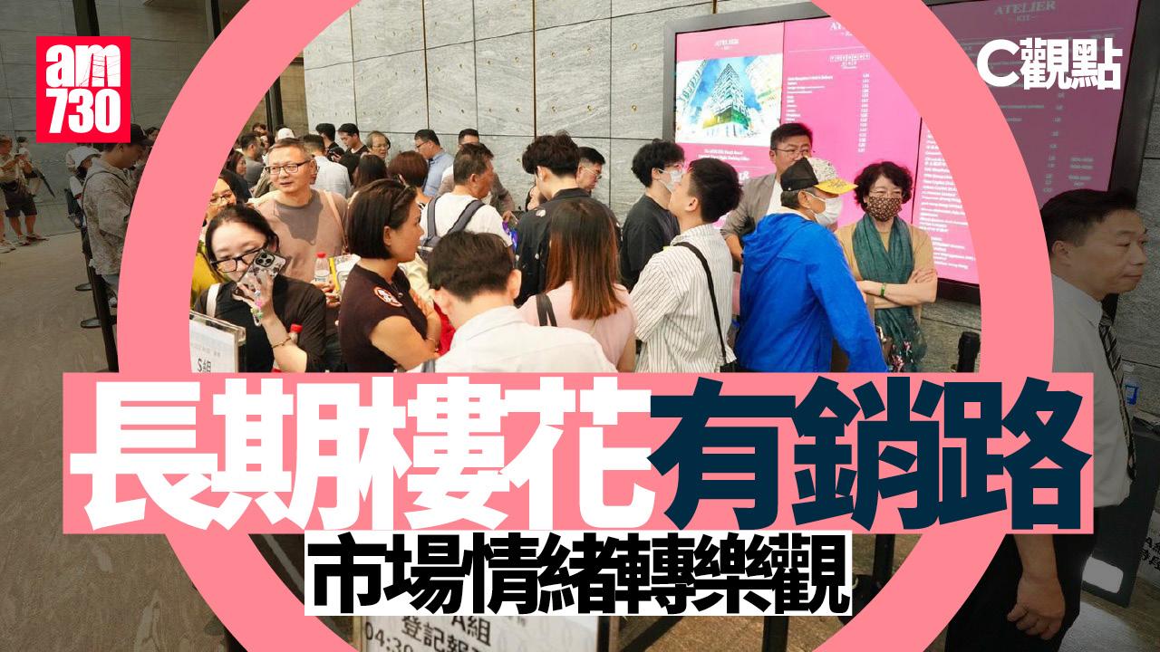 長期樓花有銷路 市場情緒轉樂觀