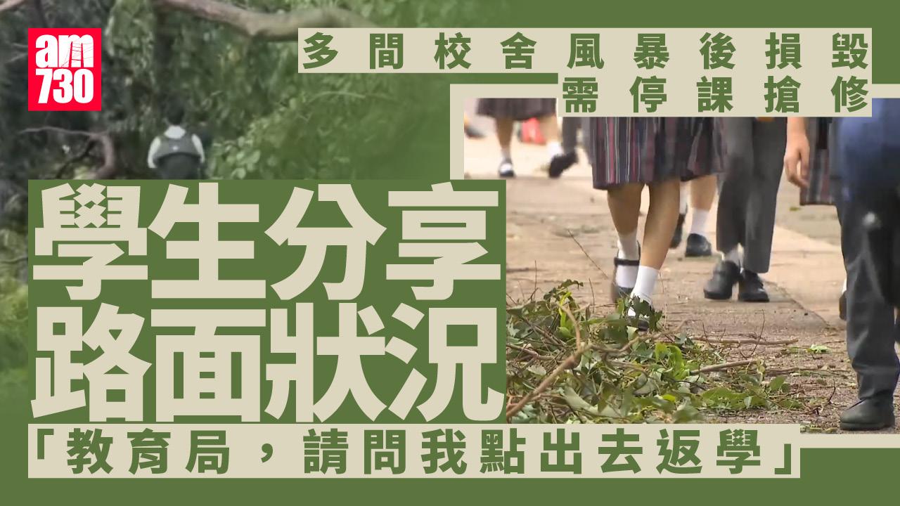 颱風樺加沙｜上班返學交通暢順 多處塌樹有校舍損壞需停課