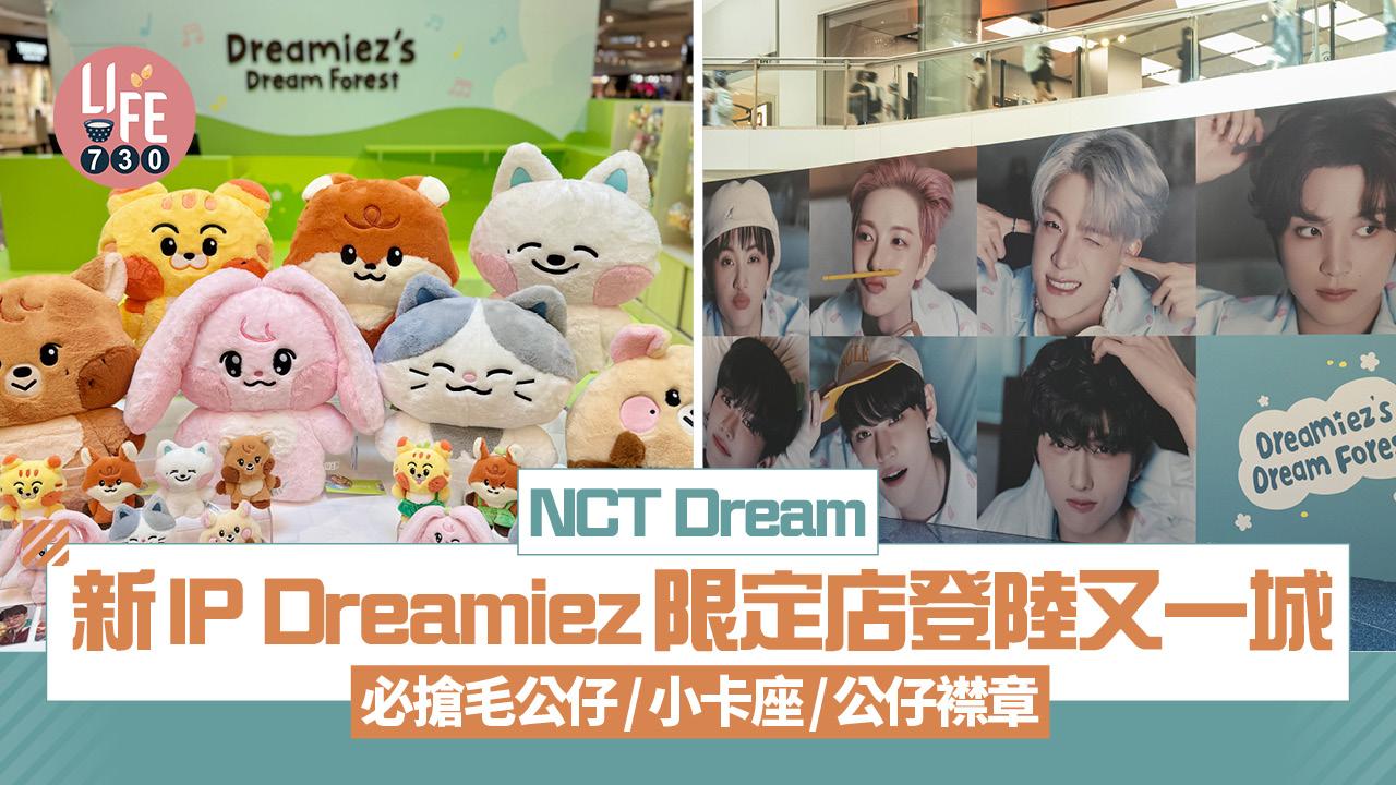 NCT Dream新IP Dreamiez限定店登陸又一城 必搶毛公仔/小卡座/公仔襟章