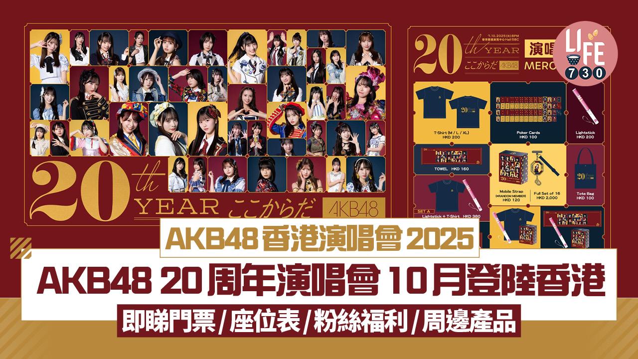 AKB48香港演唱會2025