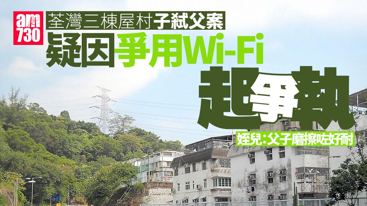 荃灣三棟屋村39歲子弒父今提堂 姪兒認屍指父子「磨擦咗好耐」