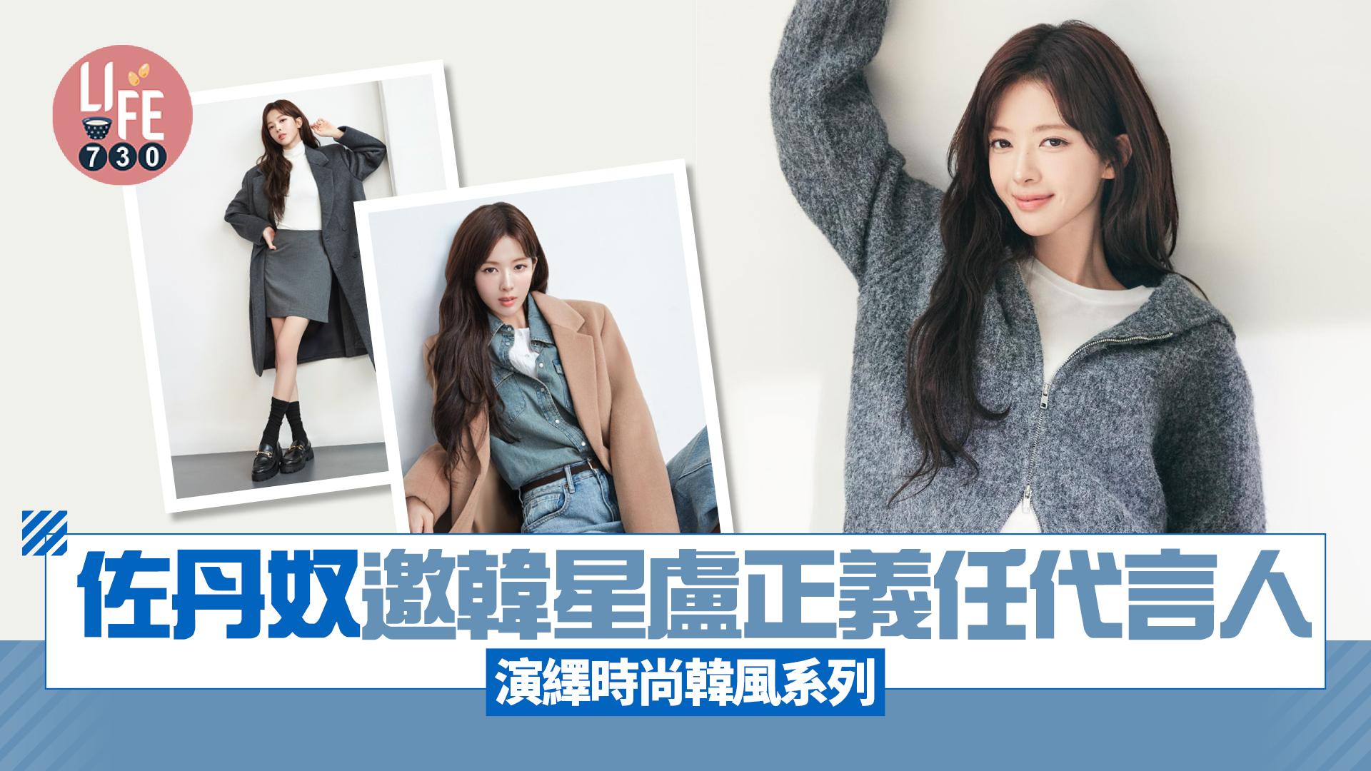 佐丹奴邀人氣韓星盧正義任品牌代言人 演繹時尚韓風系列