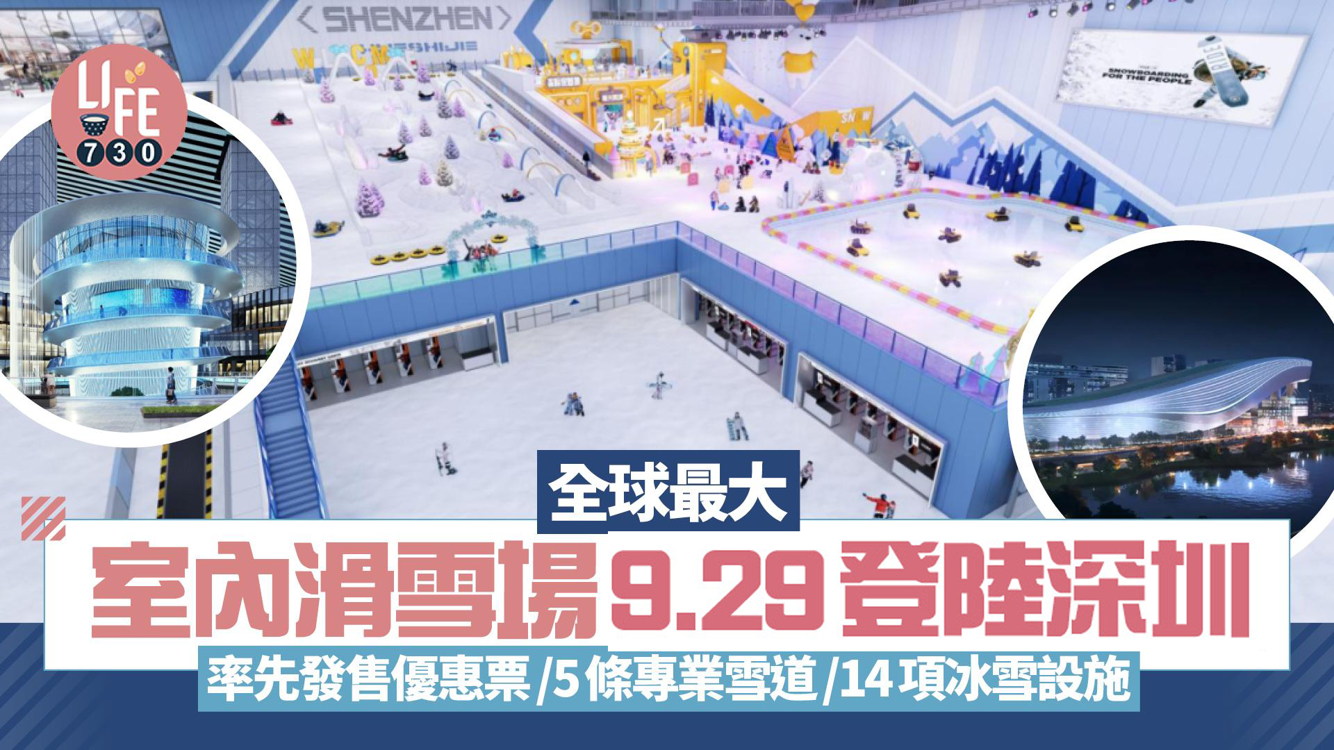 深圳好去處｜全球最大室內滑雪場9.29開幕 5條專業雪道/14項冰雪設施/33米潛水區 附售票連結