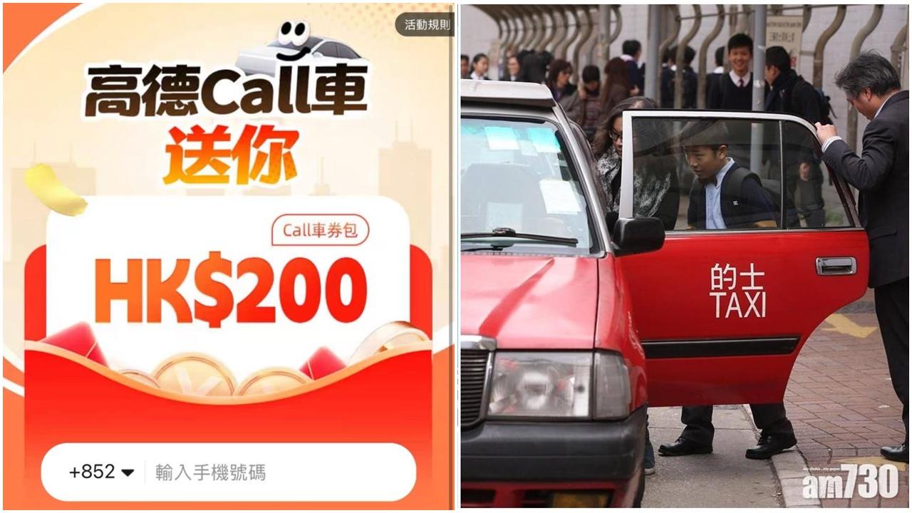 高德打車香港1折搭的士