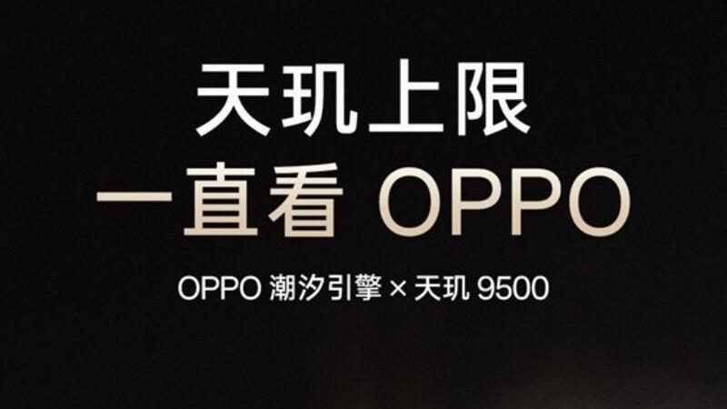 OPPO Find X9系列10月16日登場　天璣最強旗艦首發全場景真1nit護眼屏！