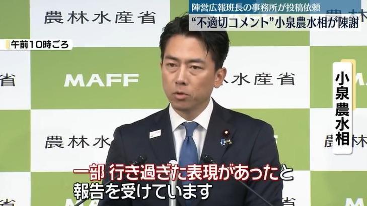 小泉進次郎在記者會上公開道歉。（圖／NNN）