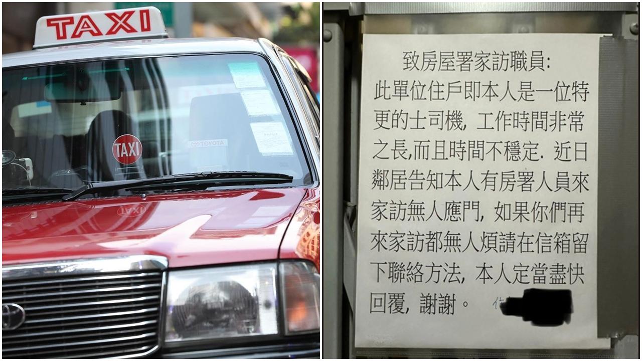 網上熱話｜房署家訪無人應門  屯門公屋住戶門口貼告示 報稱特更的士司機