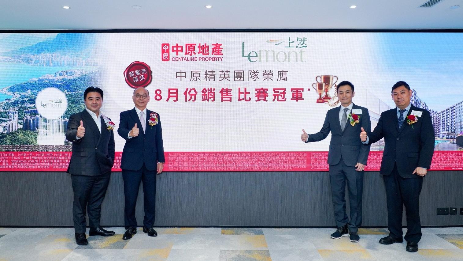 上然累沽830伙吸金37.5億 中原精英團隊榮膺8月份銷售比賽冠軍｜大埔新盤