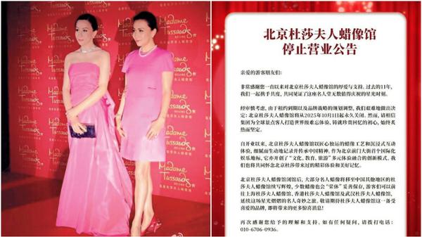 北京杜莎夫人蠟像館10月起結業　少部分展品將「榮休」封存