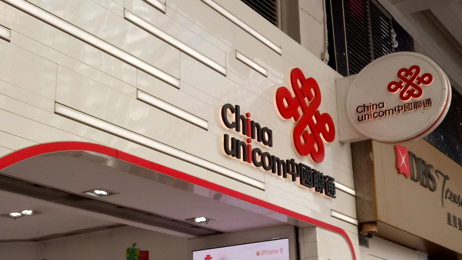 中國聯通首三季純利200億人幣，按年升5.1%。