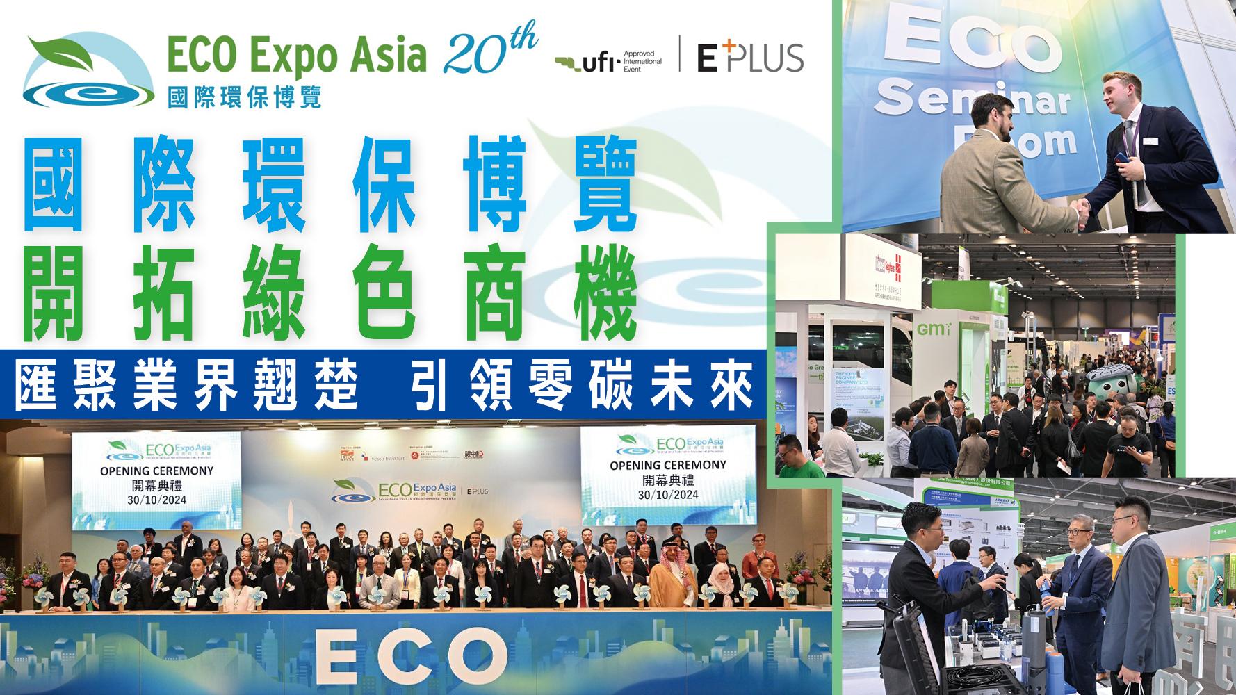 國際環保博覽2025