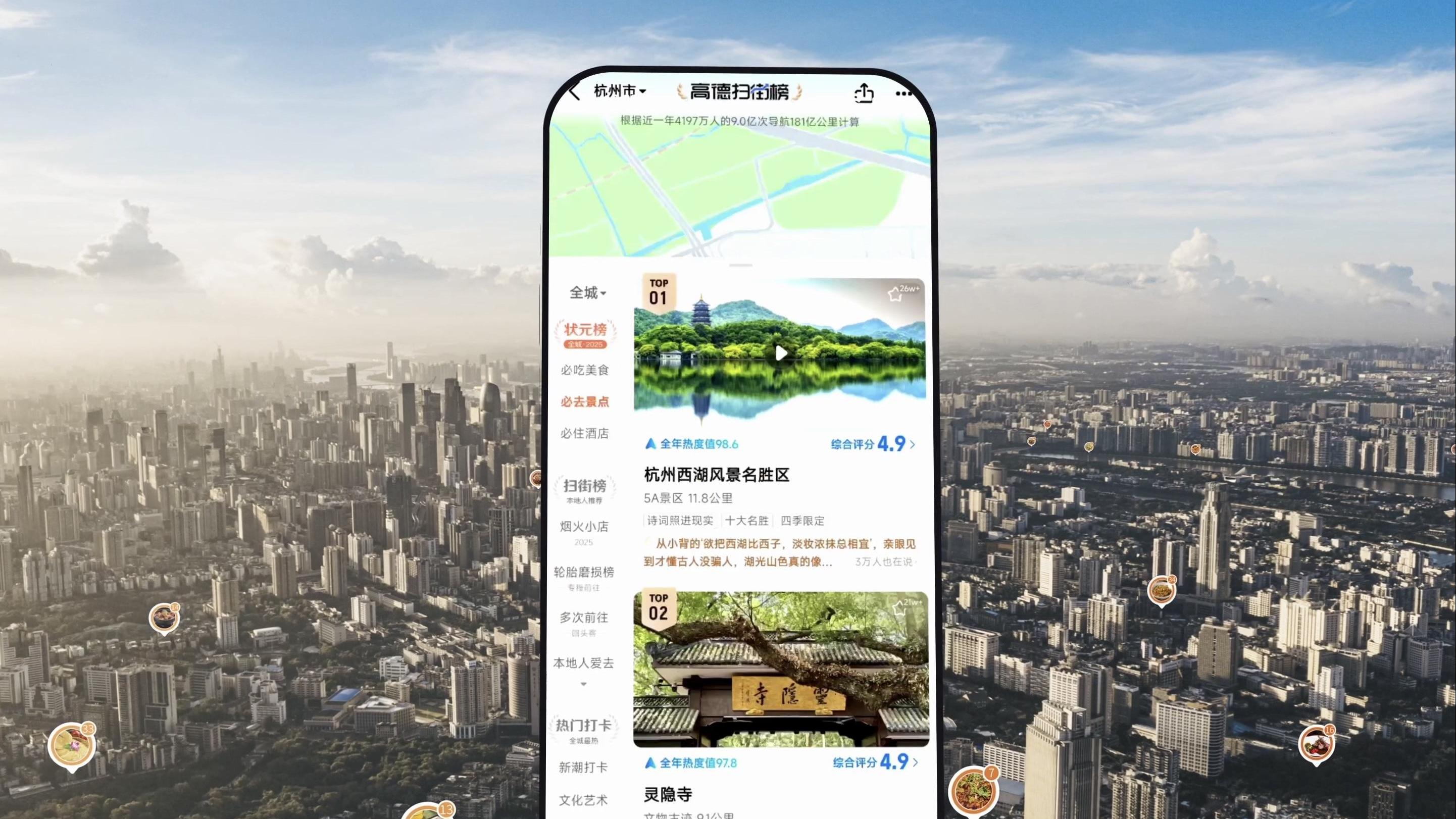 高德日活躍用戶創新高 國慶假首日峰值突破3.6億。